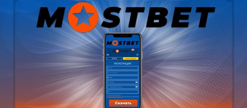 Сайт казино Mostbet & и предприятие, занимающееся азартными играми в реальном времени